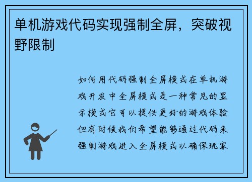 单机游戏代码实现强制全屏，突破视野限制