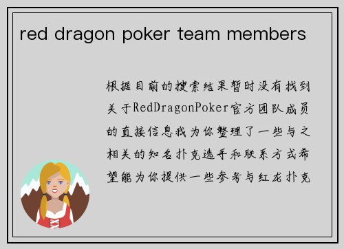 red dragon poker team members